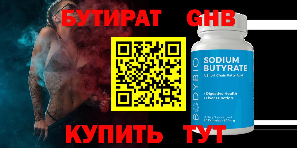 Кудрово  Бутират бутандиол  Вход с VPN 