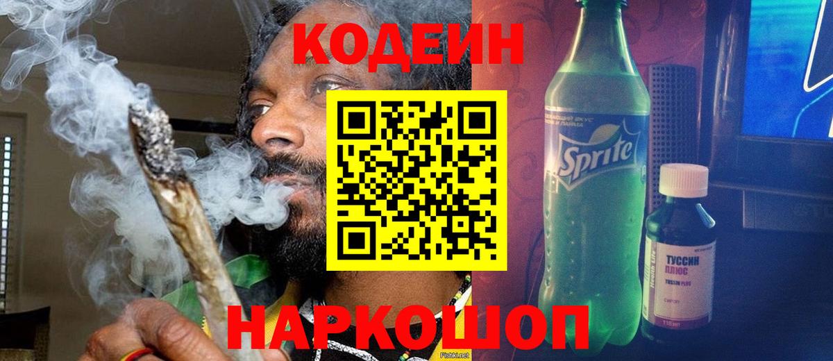 Codein напиток Lean (лин)  Codein напиток Lean (лин)  Кудрово  Вход с VPN 