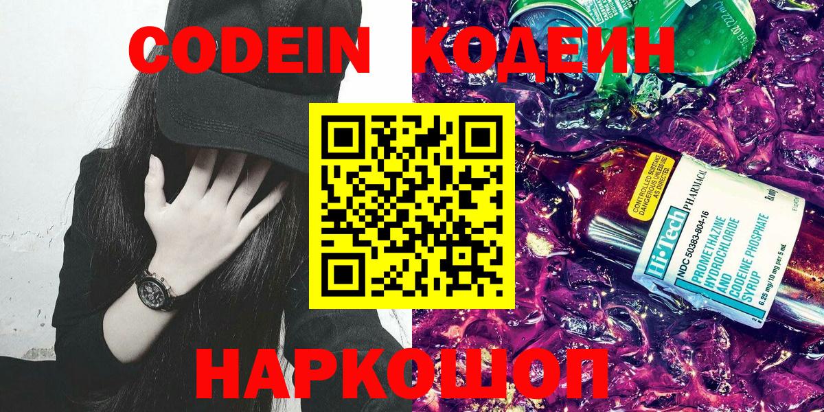 Кодеиновый сироп Lean Purple Drank Кудрово