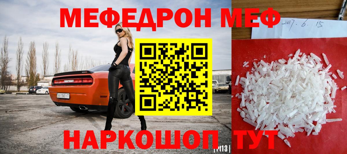 Мефедрон кристаллы Кудрово